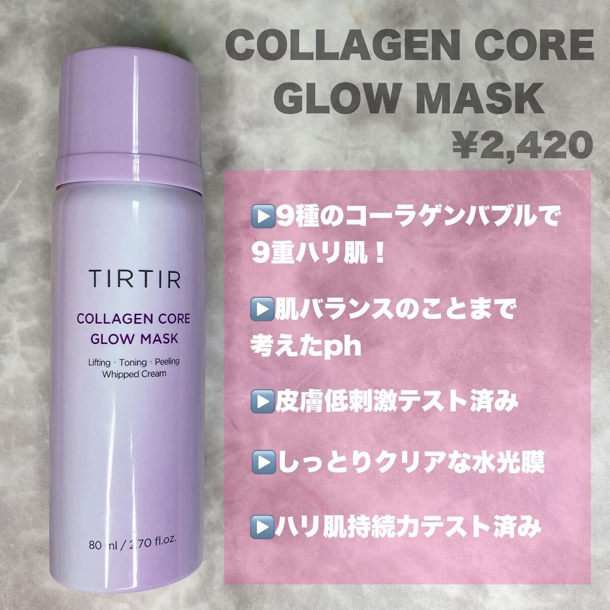 コラーゲンコアグローマスク/TIRTIR(ティルティル)/その他スキンケアを使ったクチコミ（2枚目）