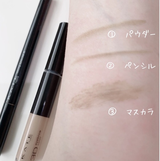 3DアイブロウカラーN/KATE/眉マスカラを使ったクチコミ（1枚目）