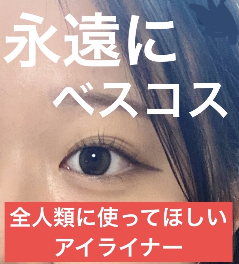 クリーミータッチライナー/キャンメイク/ジェルアイライナーを使ったクチコミ（1枚目）