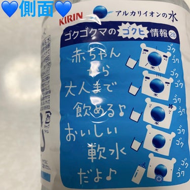 キリン アルカリイオンの水のクチコミ「キリン　アルカリイオンの水💙　軟水💙
内容量:2,000mL　税抜き80円

毎日を生きる体の.....」（3枚目）