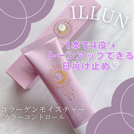 イリュン カラーコントロール2本+スキンベース1本 コラーゲンモイスチャースキンベース|illuNの口コミ