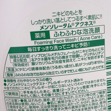 薬用ふわふわな泡洗顔  160mL/メンソレータム アクネス/泡洗顔を使ったクチコミ（2枚目）