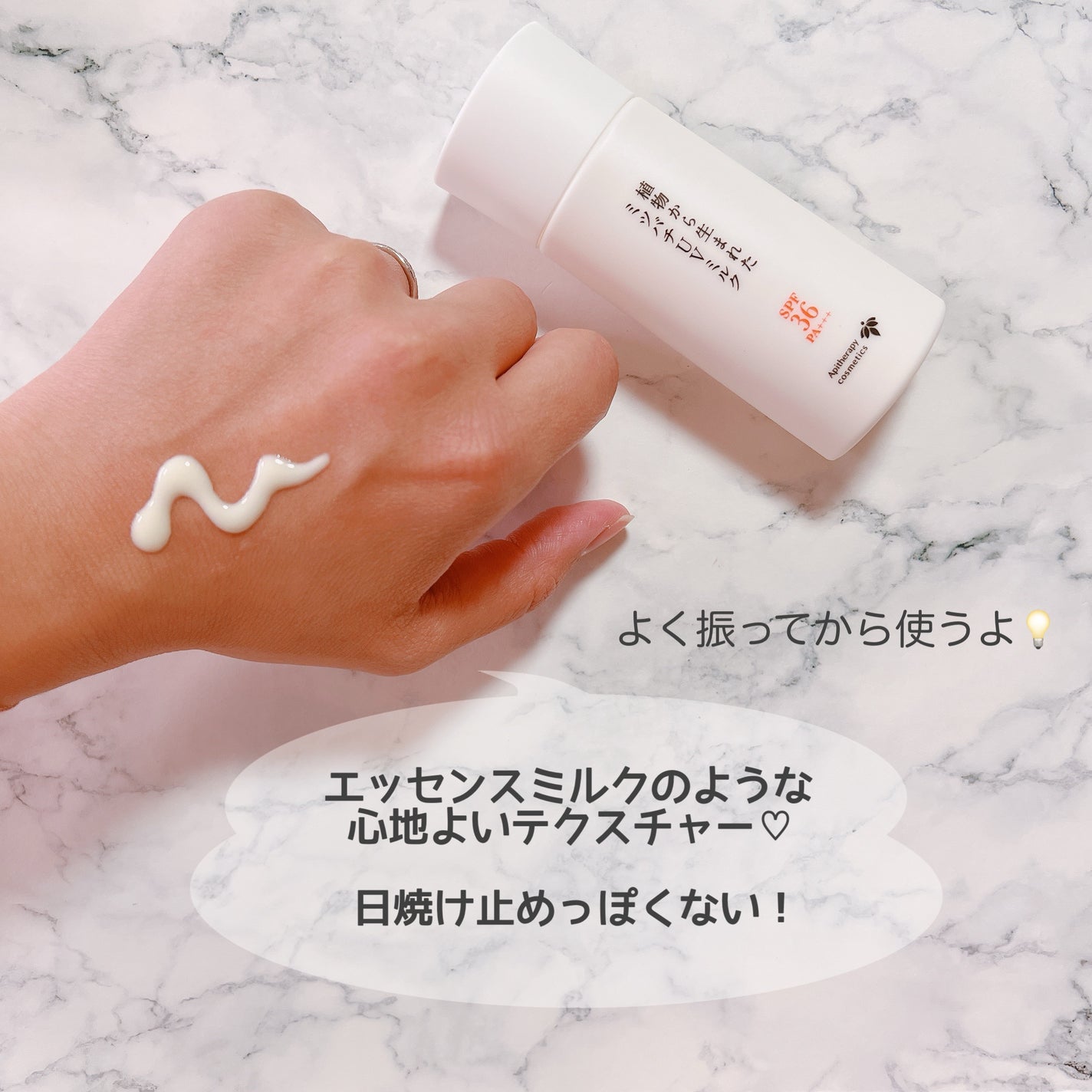 植物から生まれたミツバチUVミルク/アピセラピーコスメティクス/日焼け止めミルクを使ったクチコミ(4枚目)