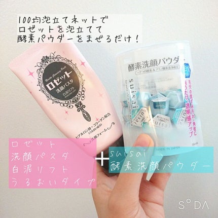 スイサイ ビューティクリア パウダーウォッシュN/スイサイ ビューティクリア/洗顔パウダーを使ったクチコミ(2枚目)