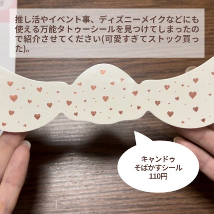 そばかすシール/キャンドゥ/その他化粧小物を使ったクチコミ(2枚目)