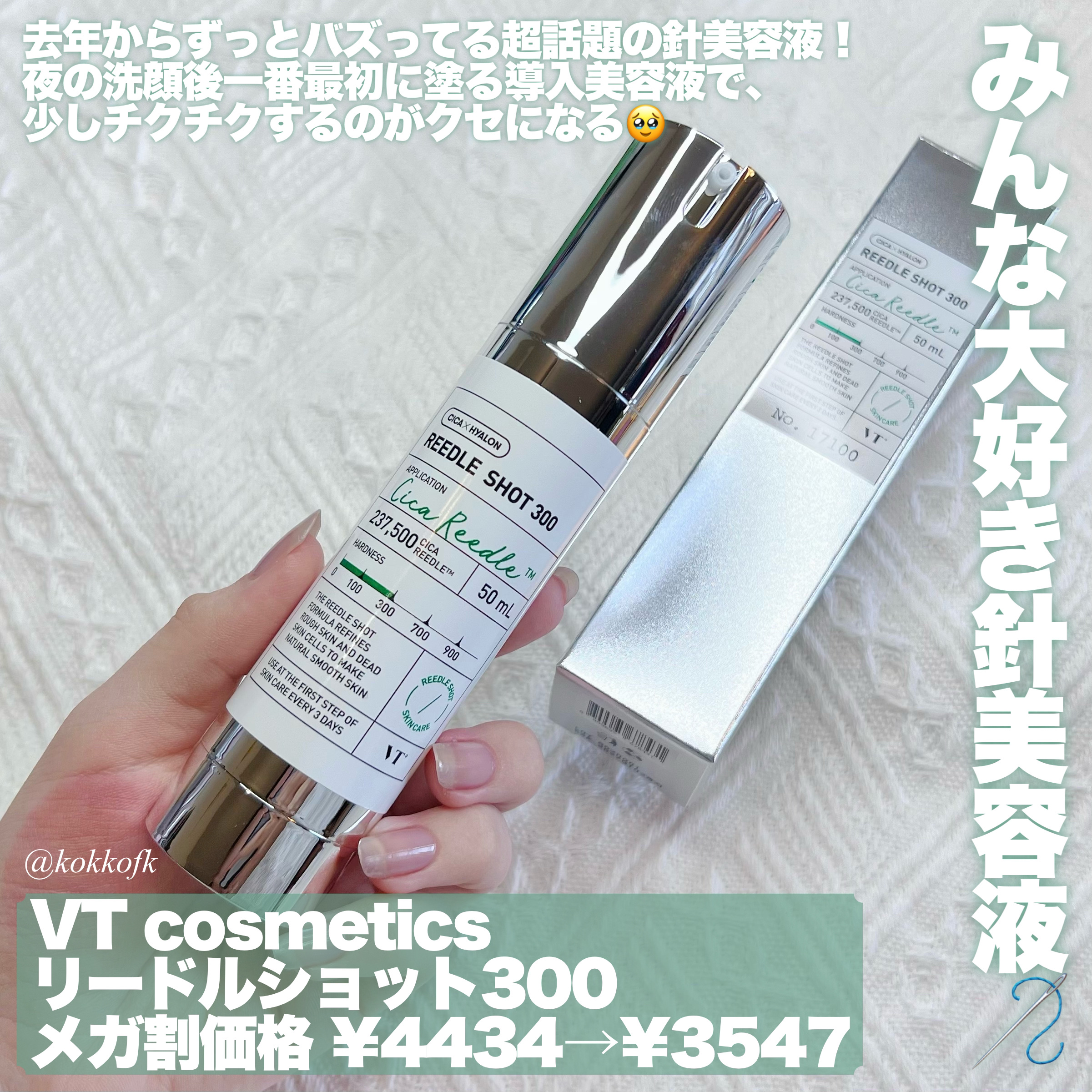 リードルショット300/VT/美容液を使ったクチコミ（2枚目）