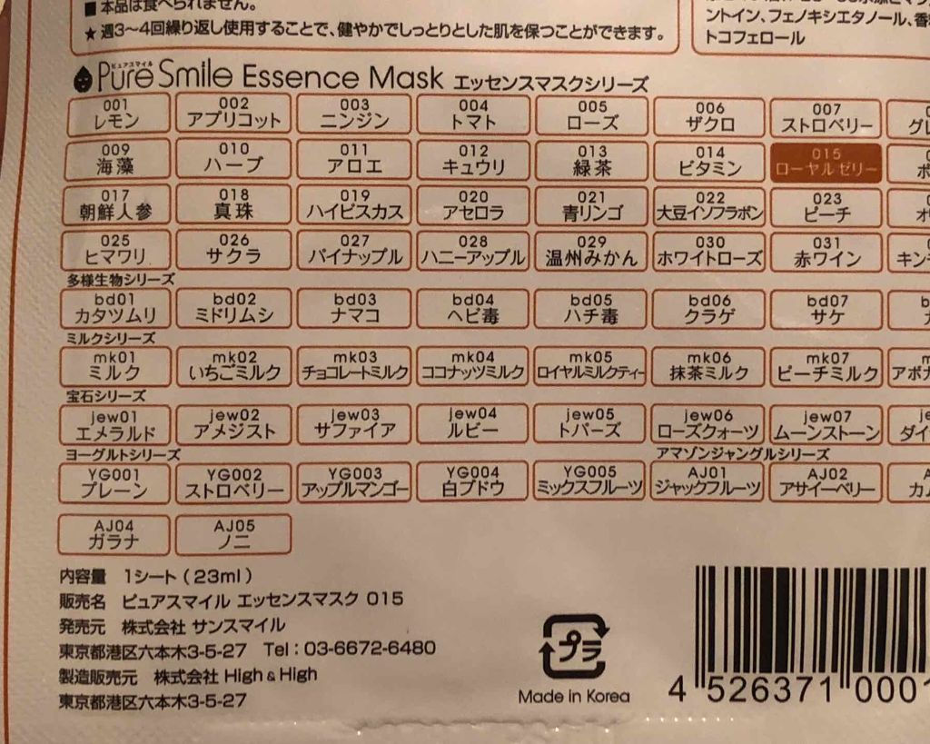 ヨーグルトシリーズ プレーン/Pure Smile/シートマスク・パックを使ったクチコミ(4枚目)