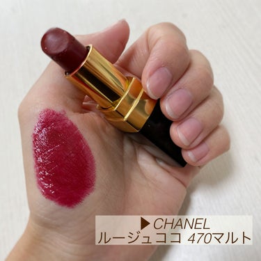 ルージュ ココ/CHANEL/口紅を使ったクチコミ（1枚目）