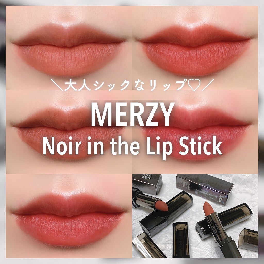 ノワール イン ザ リップスティック/MERZY/口紅を使ったクチコミ(1枚目)