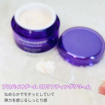 バイオヒールボ プロバイオダーム 3Dリフティングクリーム/BIOHEAL BOH/フェイスクリームを使ったクチコミ(3枚目)