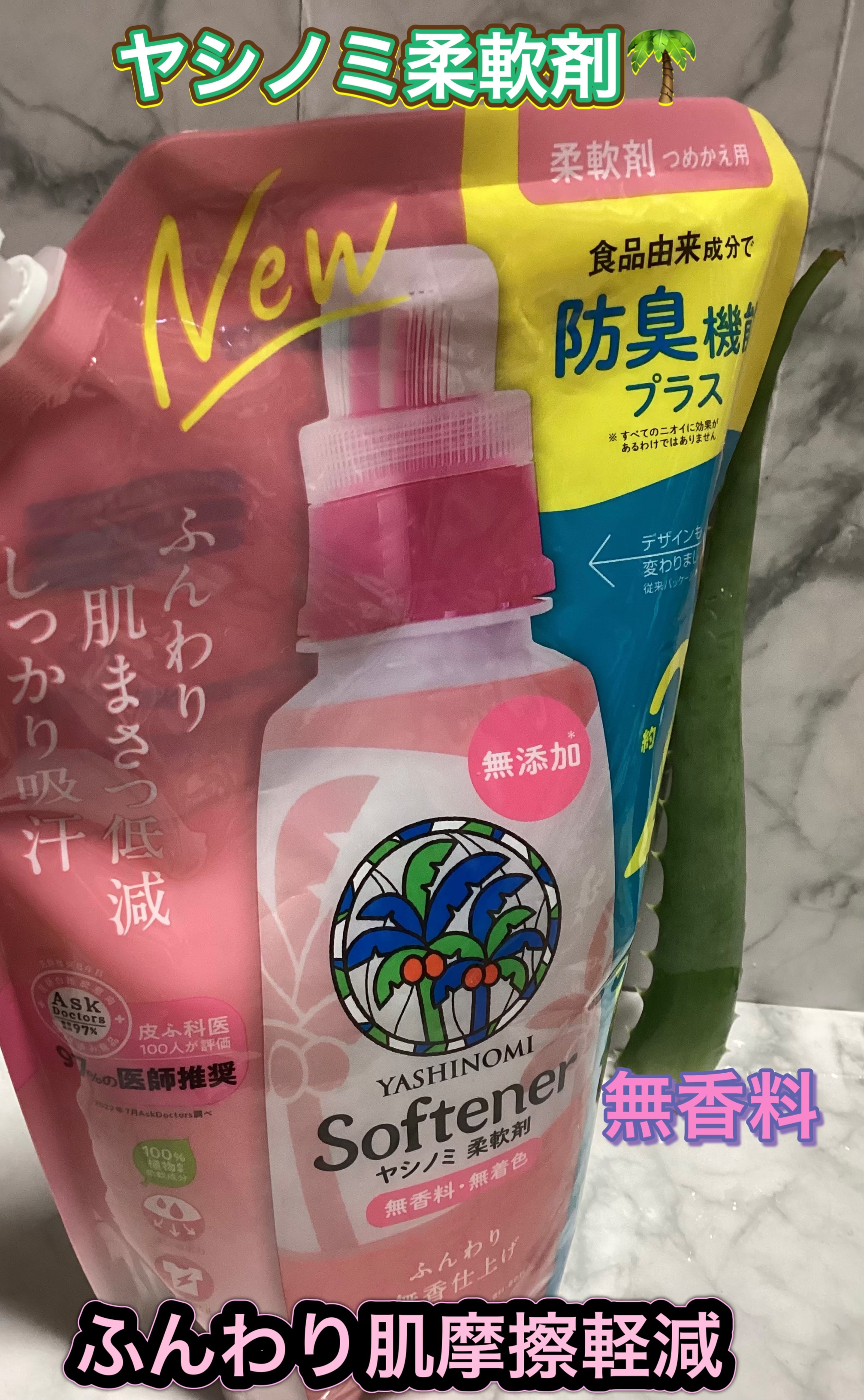 ヤシノミ柔軟剤/ヤシノミ洗剤/柔軟剤を使ったクチコミ（1枚目）