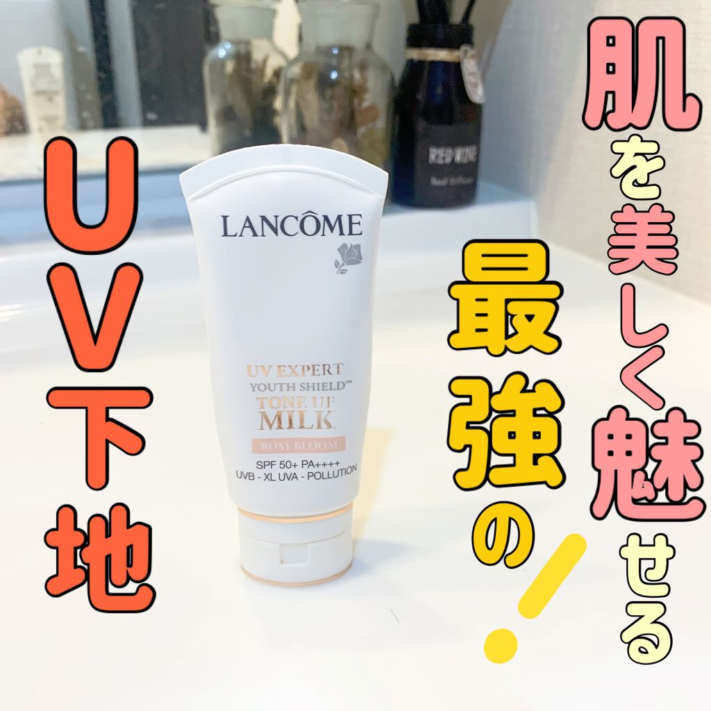 UV エクスペール トーン アップ ローズ/LANCOME/日焼け止め・UVケアを使ったクチコミ（1枚目）