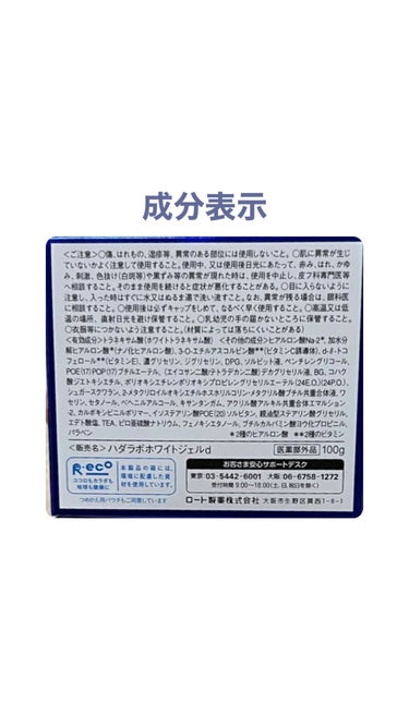 極潤 美白パーフェクトゲル 100g（ジャー）/肌ラボ/オールインワン化粧品を使ったクチコミ（3枚目）