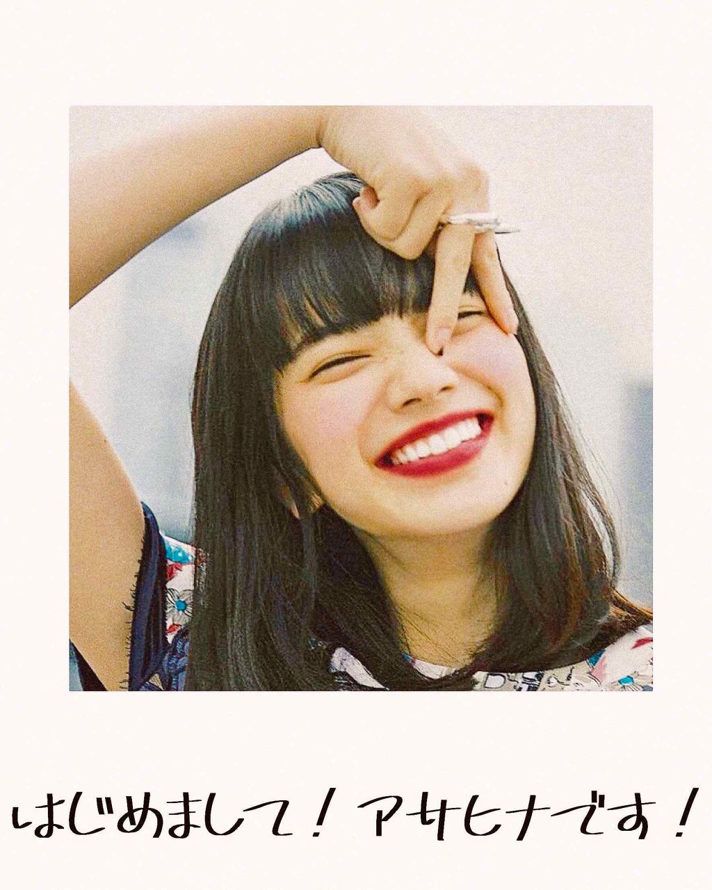 アサヒナ on LIPS 「はじめまして!アサヒナです!今回初めての投稿になるので、少し自..」(1枚目)