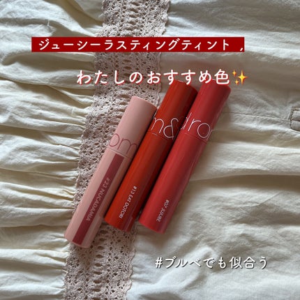 ジューシーラスティングティント/rom&nd/リップティントを使ったクチコミ(1枚目)
