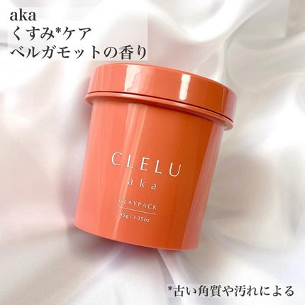 クレル クレイパック kuro〈洗い流すタイプ〉 /CLELU/洗い流すパック・マスクを使ったクチコミ(3枚目)