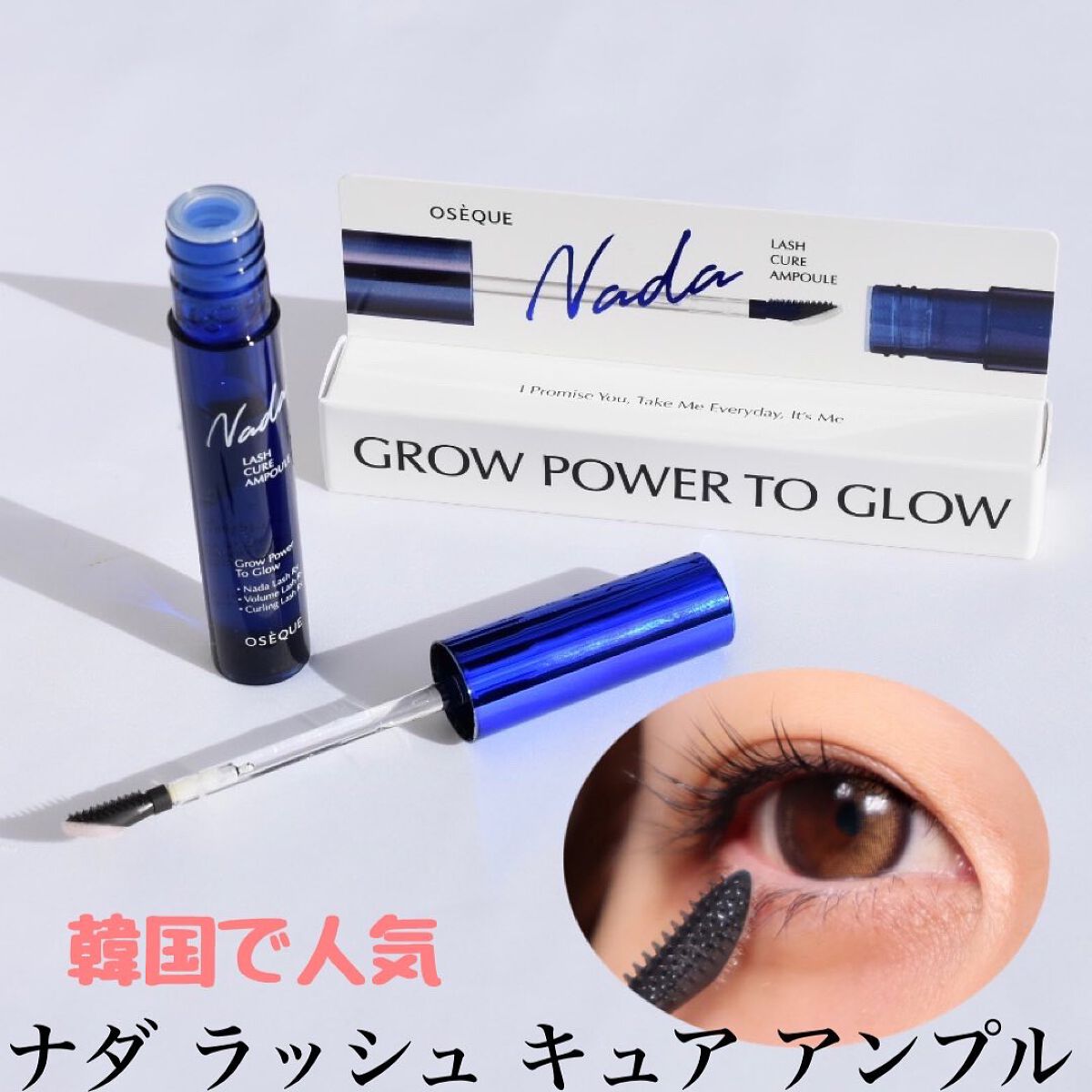 OSEQUE NADALASH CURE AMPOULE/OSEQUE/まつげ美容液を使ったクチコミ（1枚目）