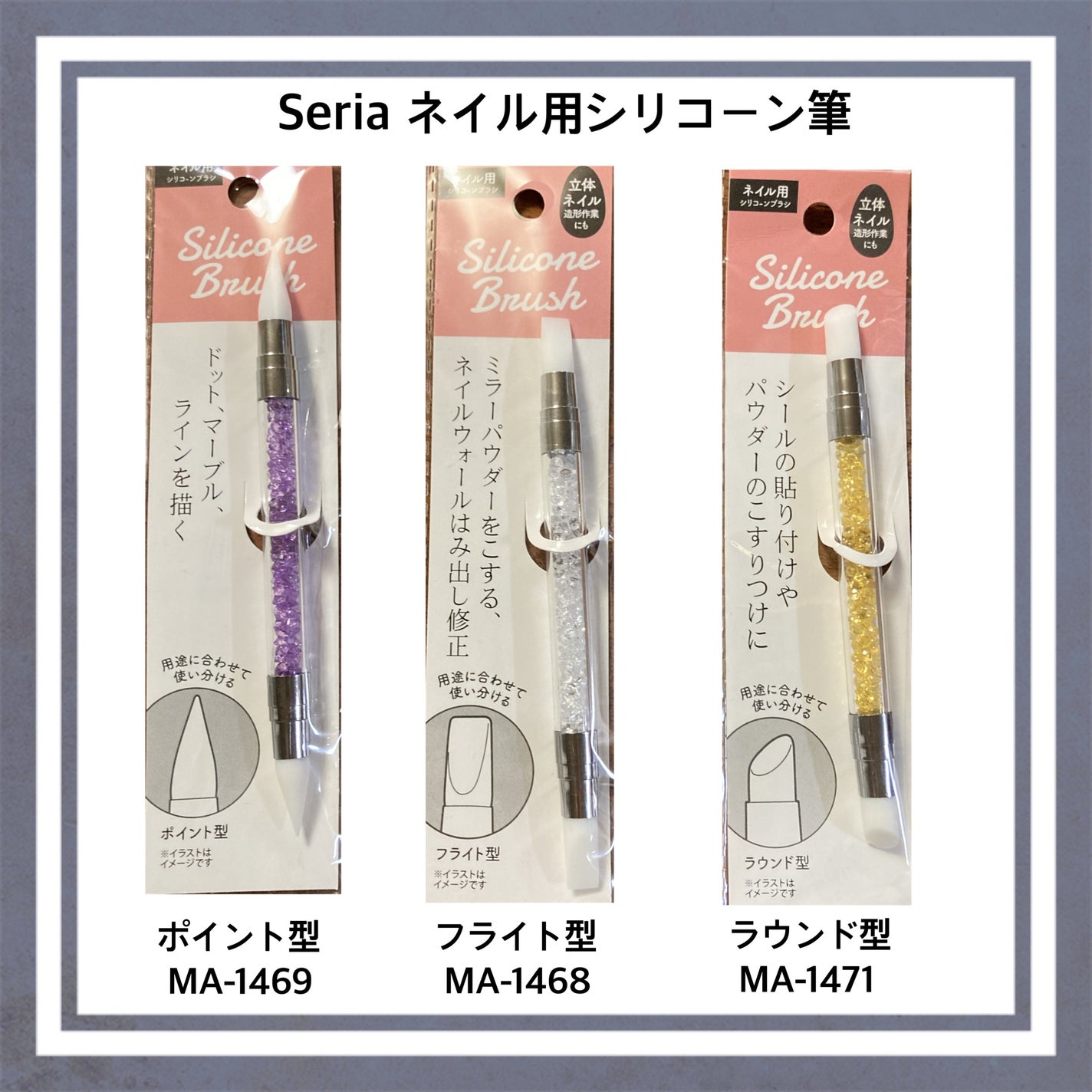 ネイル用シリコーン筆 (ポイント型)/セリア/ネイル用品を使ったクチコミ(1枚目)