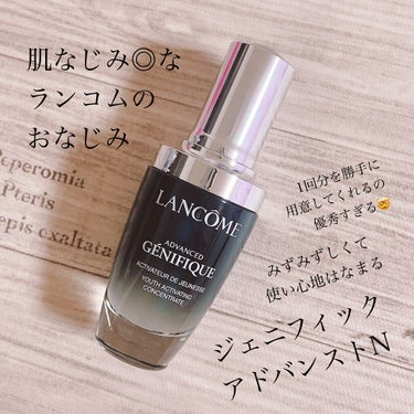 ジェニフィック アドバンスト N/LANCOME/美容液を使ったクチコミ（1枚目）