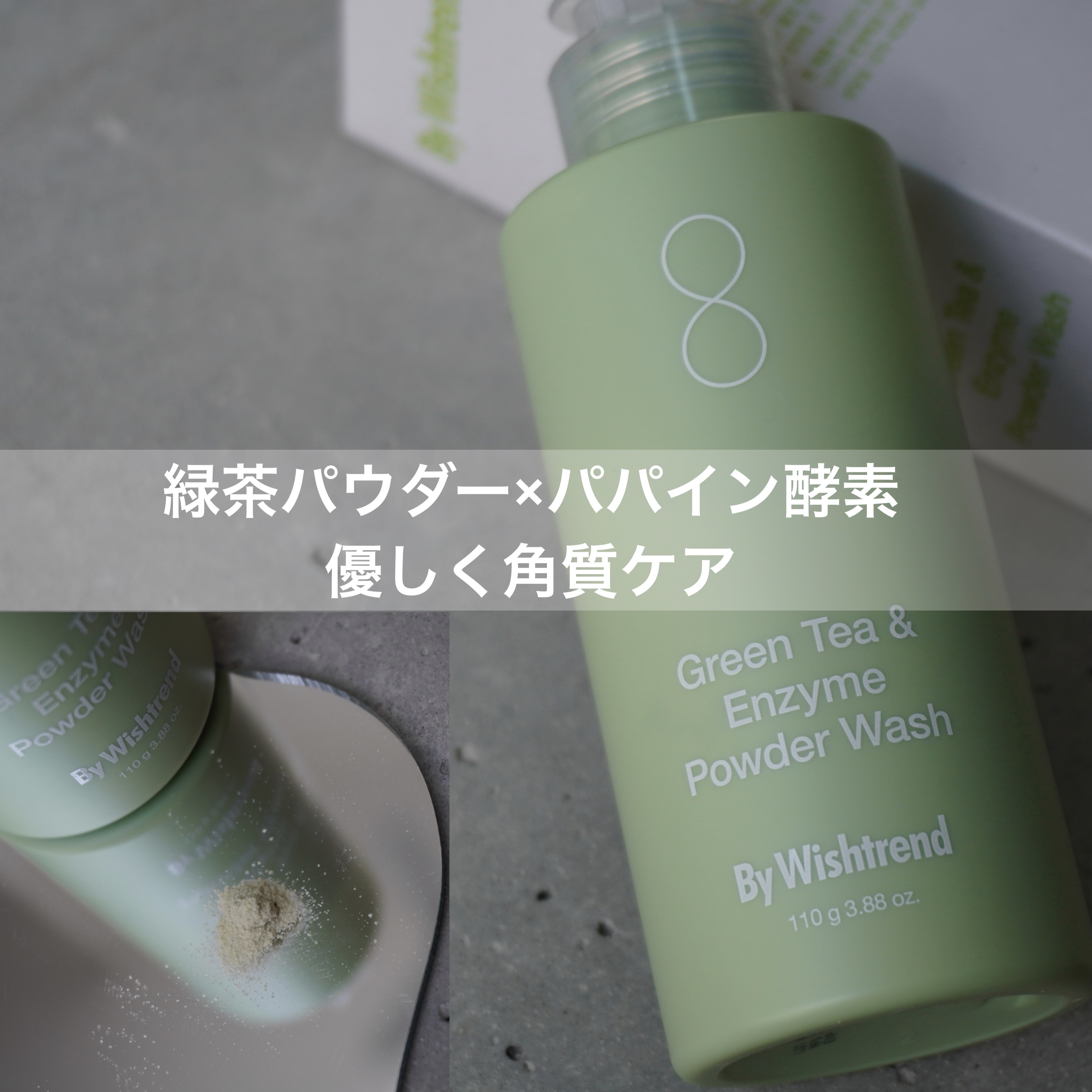 グリーンティー&エンザイムパウダーウォッシュ/By Wishtrend/洗顔パウダーを使ったクチコミ（1枚目）