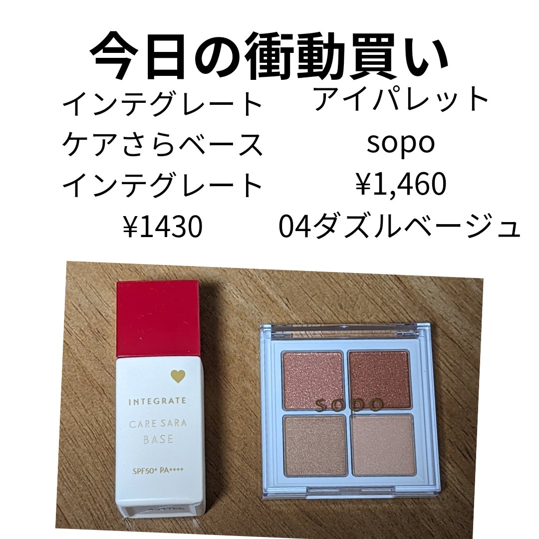 インテグレート ケアさらベース ピンクベージュ/インテグレート/化粧下地を使ったクチコミ（1枚目）