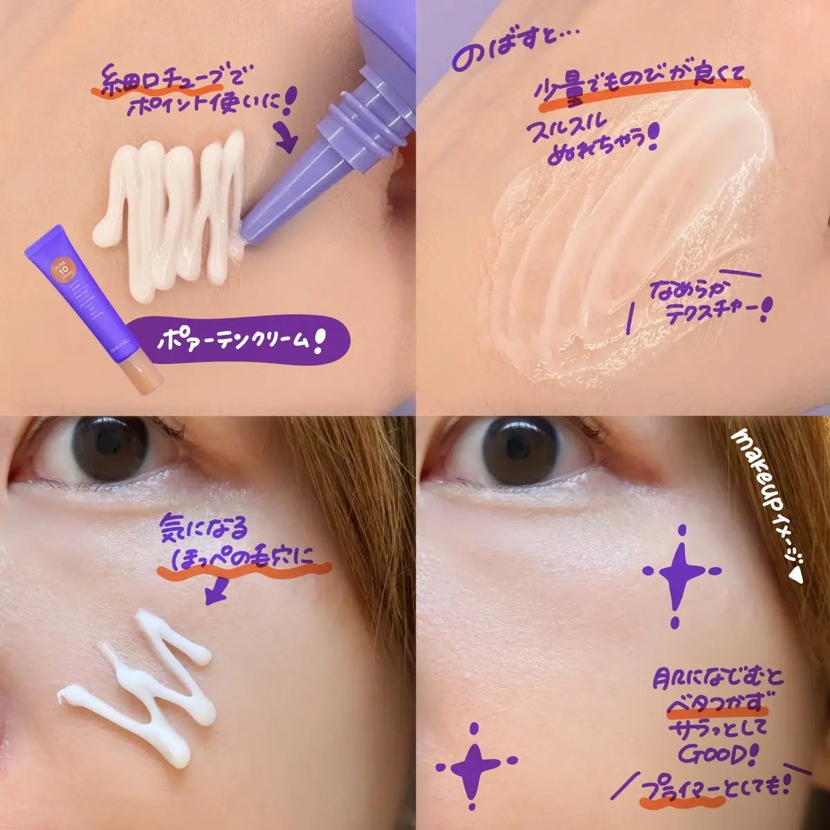 ポアーテンクリーム/DEWYCEL/化粧下地を使ったクチコミ(2枚目)