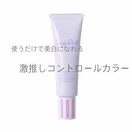 ブライトピュアベース/CandyDoll/化粧下地を使ったクチコミ(1枚目)