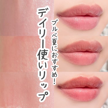 Laka ボンディンググロウリップスティックのクチコミ「ブルベ夏におすすめのデイリー使いリップ💄

────────────
KATE
リップモンスタ.....」（1枚目）