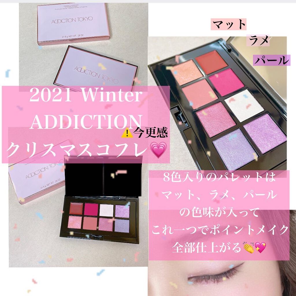 コンパクトアディクション “エターナル イン ピンク”/ADDICTION/アイシャドウパレットを使ったクチコミ(2枚目)
