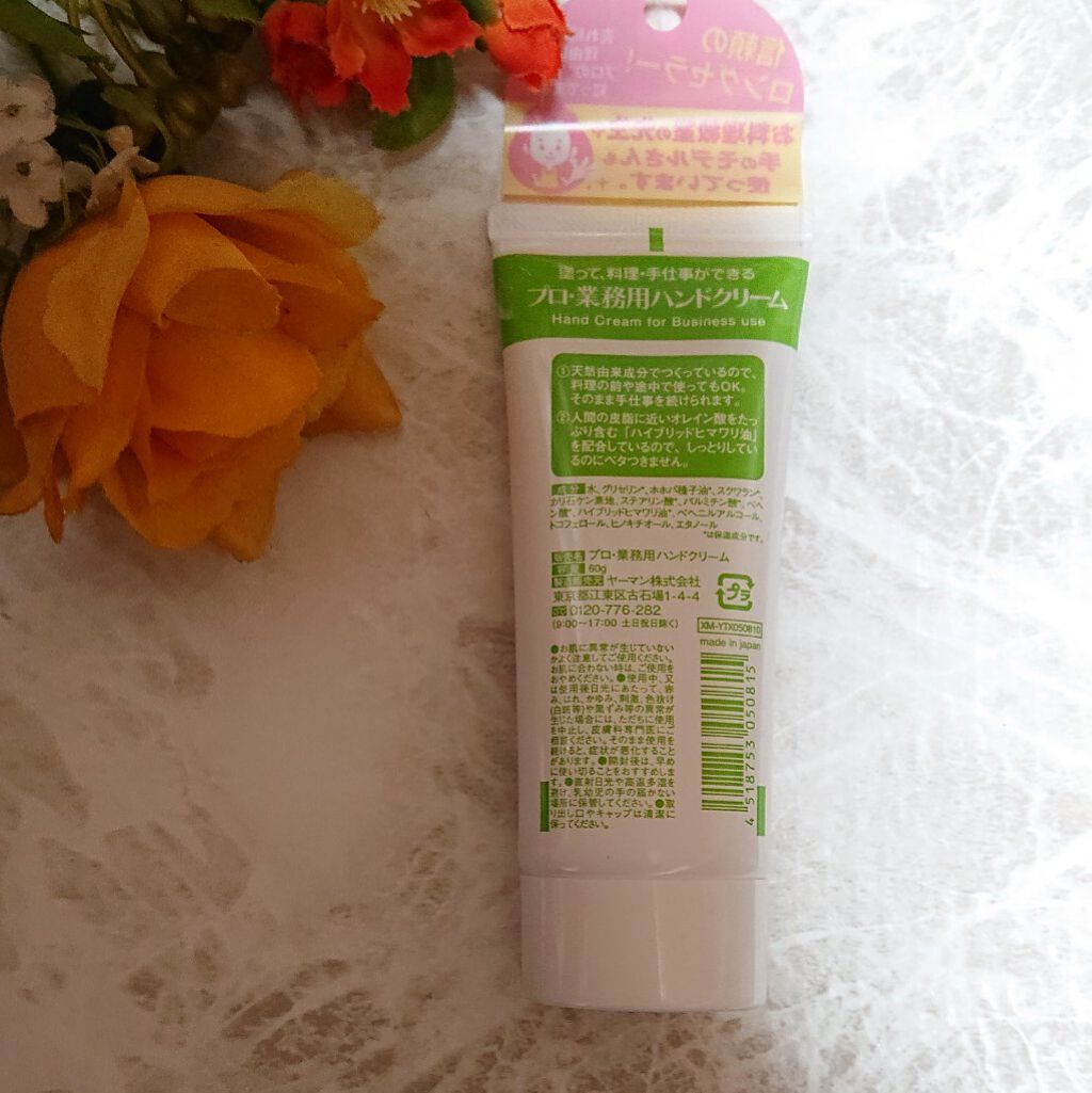プロ・業務用 ハンドクリーム 無香料/プロ・業務用/ハンドクリームを使ったクチコミ（2枚目）