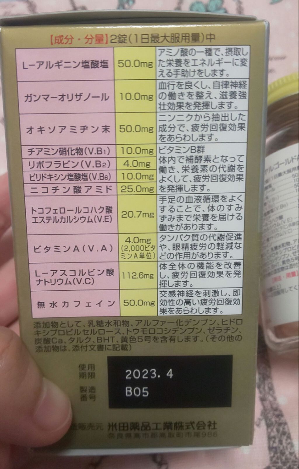 オキソロイヤルゴールドA/米田薬品工業株式会社/健康サプリメントを使ったクチコミ(2枚目)
