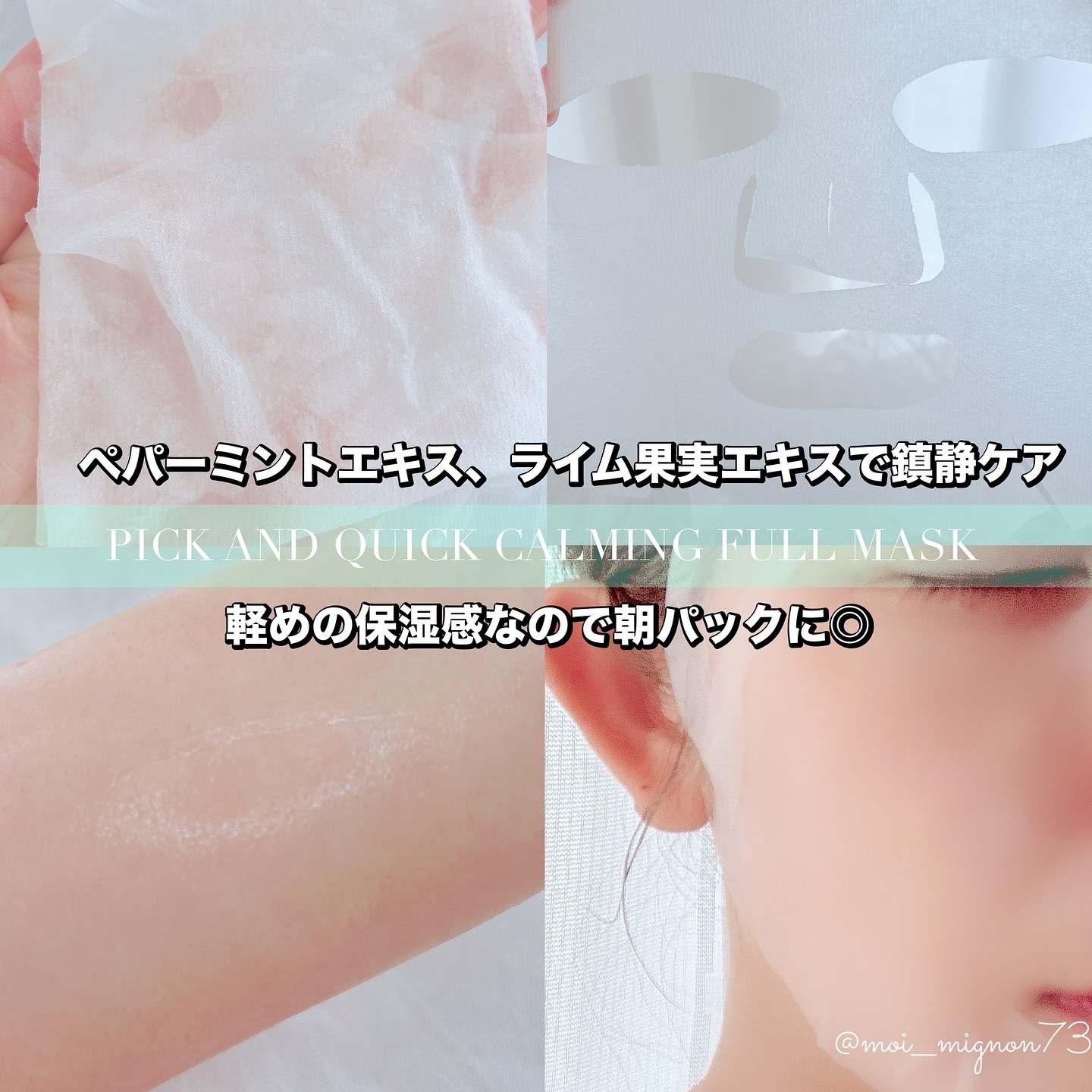 ピック&クイックマスク　カーミングフルマスク/DEWYTREE/シートマスク・パックを使ったクチコミ（2枚目）