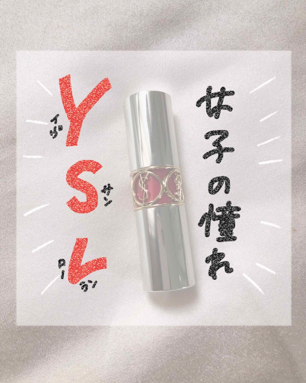 ヴォリュプテ プランプインカラー/YVES SAINT LAURENT BEAUTE/口紅を使ったクチコミ（1枚目）
