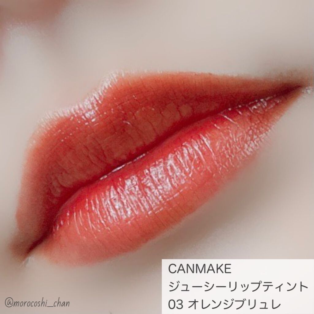 ジューシーリップティント/キャンメイク/口紅を使ったクチコミ(4枚目)