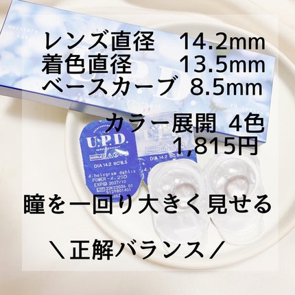 U.P.D. 1day/U.P.D./ワンデー(1DAY)カラコンを使ったクチコミ(3枚目)
