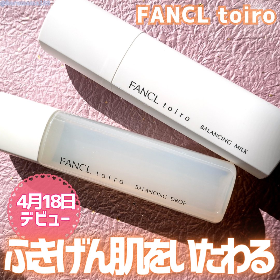 トイロ バランシングミルク＜医薬部外品＞（乳液）/ファンケル/乳液を使ったクチコミ（1枚目）