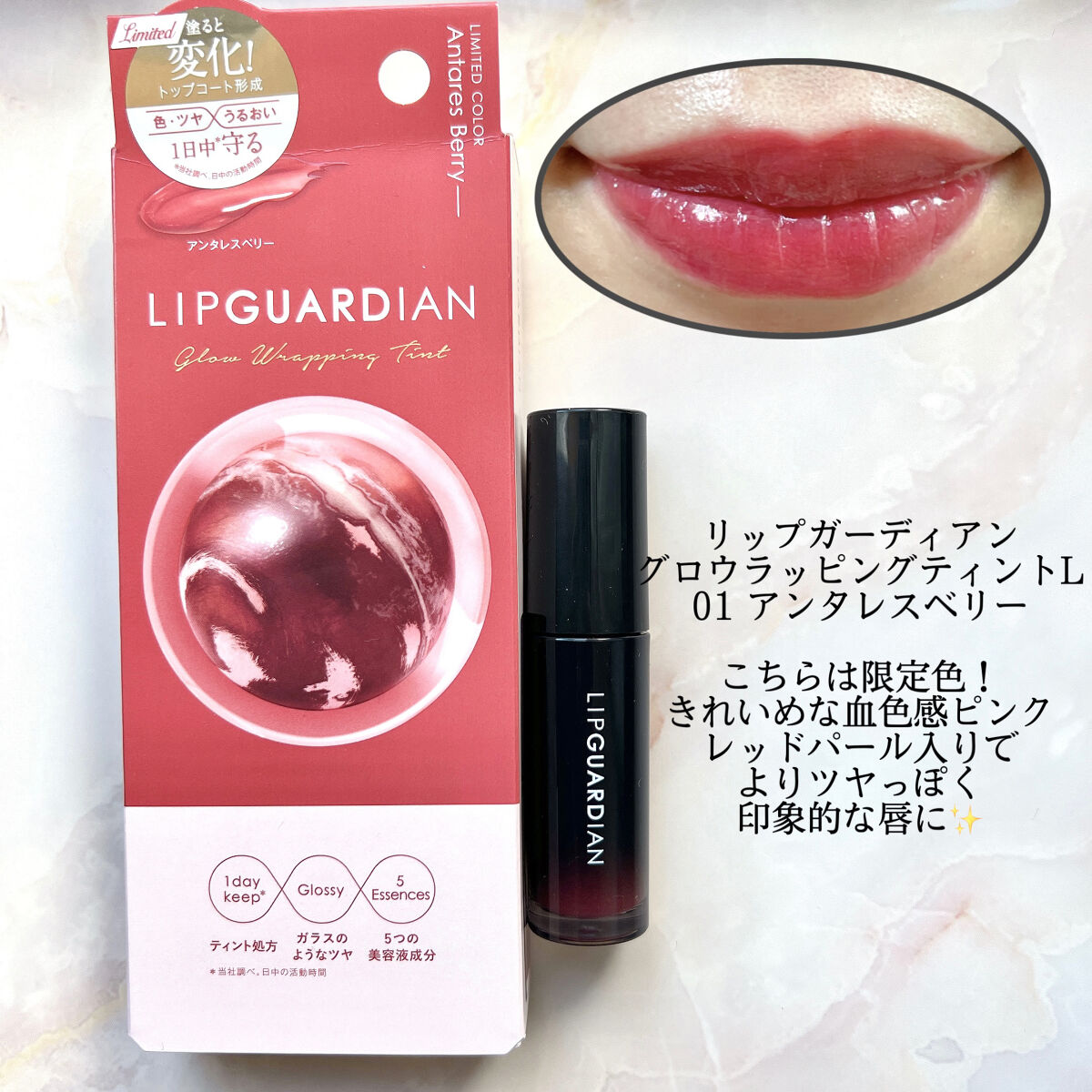 グロウラッピングティント/LIPGUARDIAN/リップティントを使ったクチコミ（3枚目）