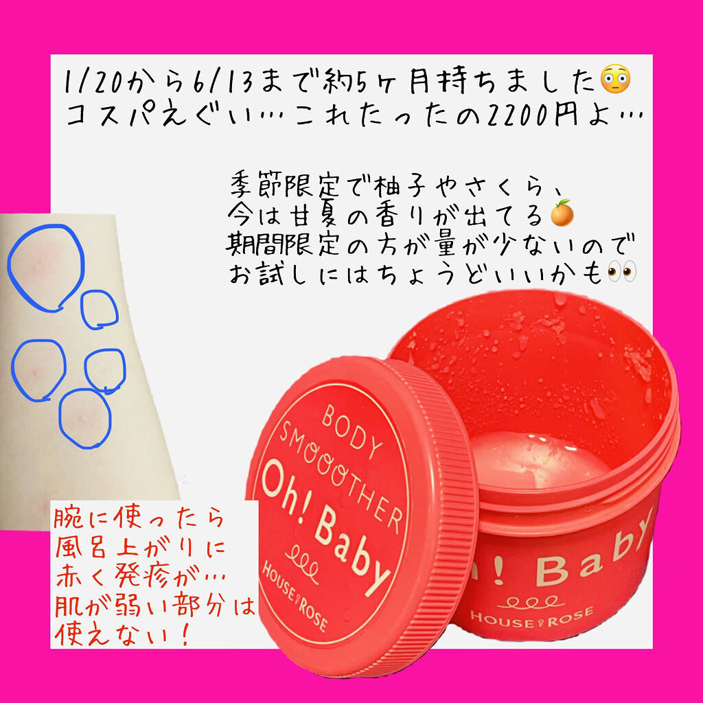 ボディ スムーザー /ハウス オブ ローゼ/ボディスクラブを使ったクチコミ（2枚目）