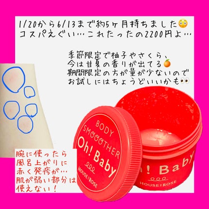 ボディ スムーザー /ハウス オブ ローゼ/ボディスクラブを使ったクチコミ(2枚目)