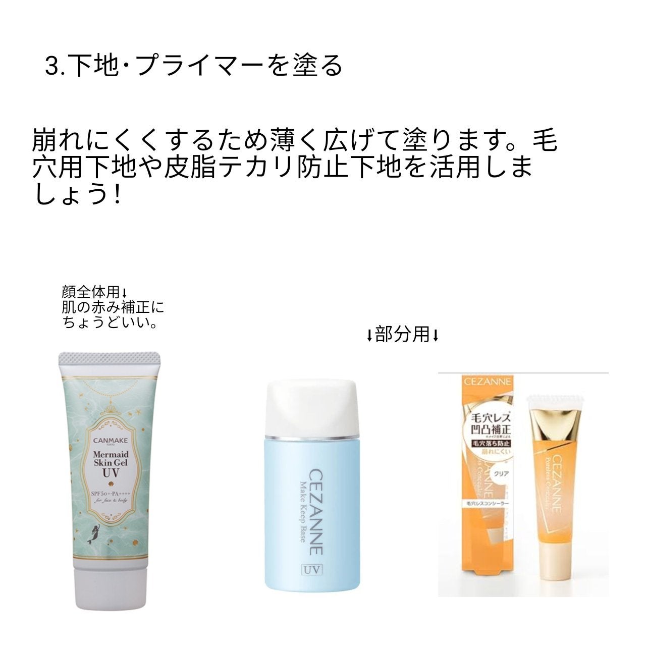 マーメイドスキンジェルUV/キャンメイク/日焼け止めジェルを使ったクチコミ(5枚目)