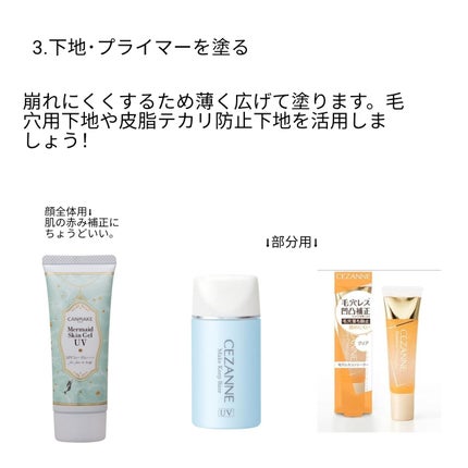 マーメイドスキンジェルUV/キャンメイク/日焼け止めジェルを使ったクチコミ(5枚目)