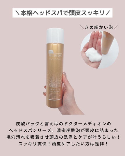 ドクターメディオン ヘッドスパ スカルプパック/ドクターメディオン/頭皮クレンジングを使ったクチコミ(5枚目)