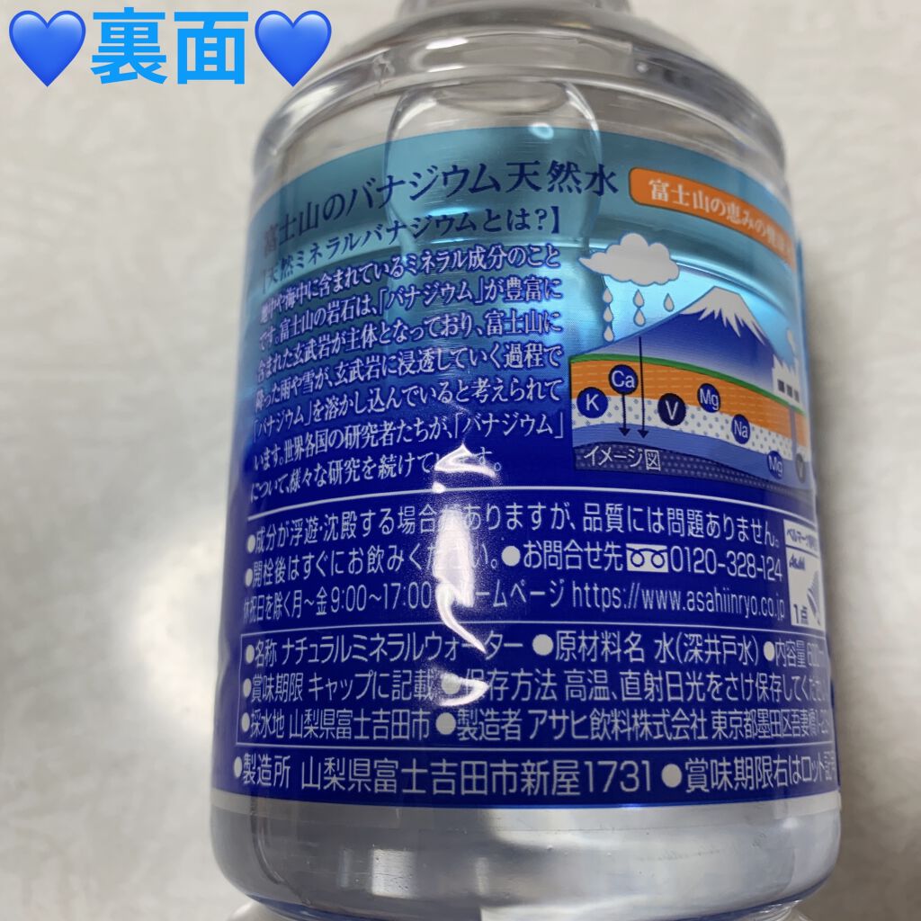 おいしい水 富士山のバナジウム天然水/アサヒ飲料/ミネラルウォーターを使ったクチコミ（3枚目）