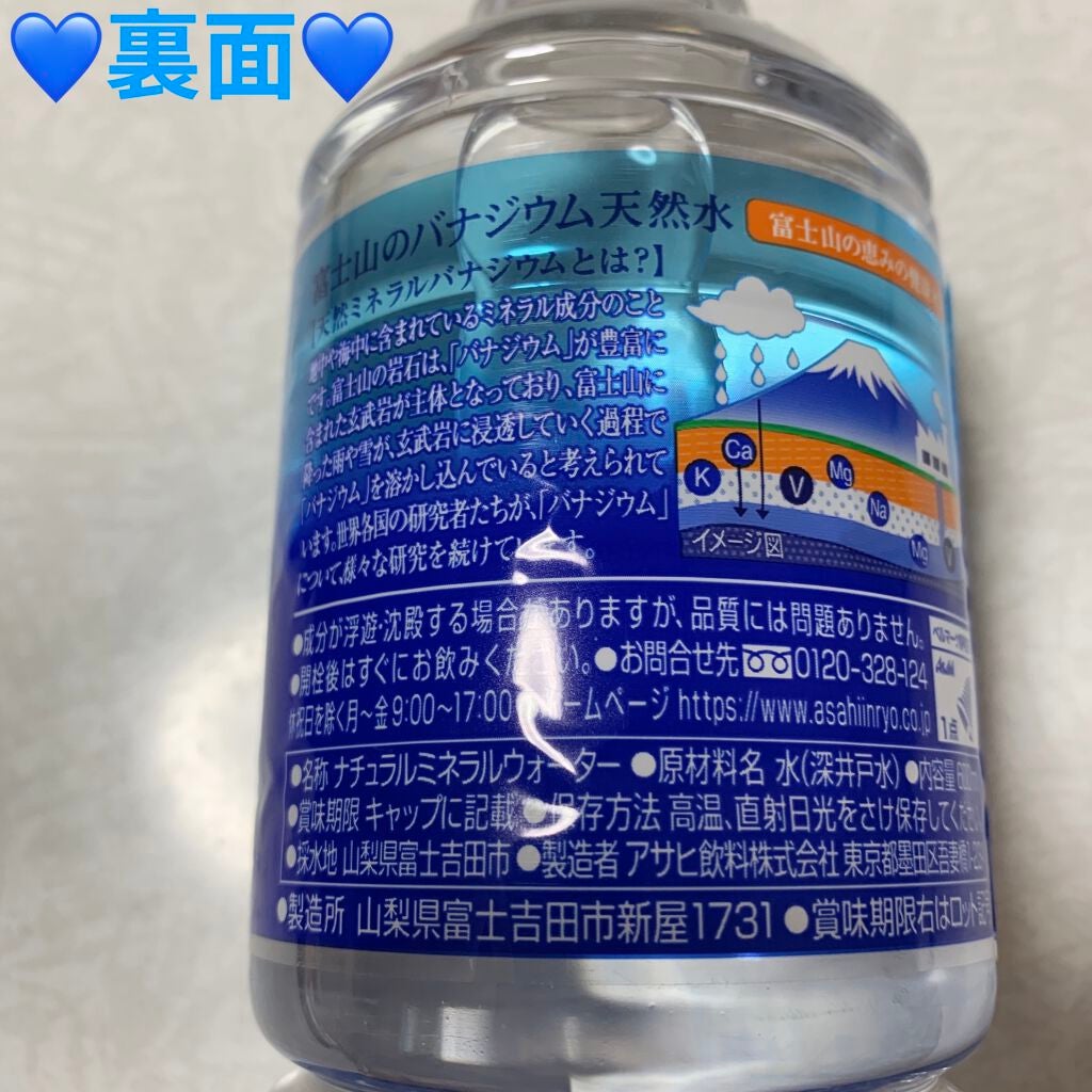おいしい水 富士山のバナジウム天然水/アサヒ飲料/ミネラルウォーターを使ったクチコミ(3枚目)