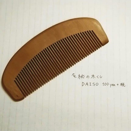 桃の木櫛/DAISO/ヘアコームを使ったクチコミ(2枚目)