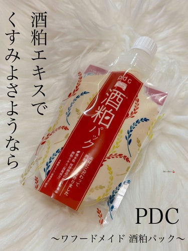 ワフードメイド　酒粕パック/pdc/洗い流すパック・マスクを使ったクチコミ（1枚目）