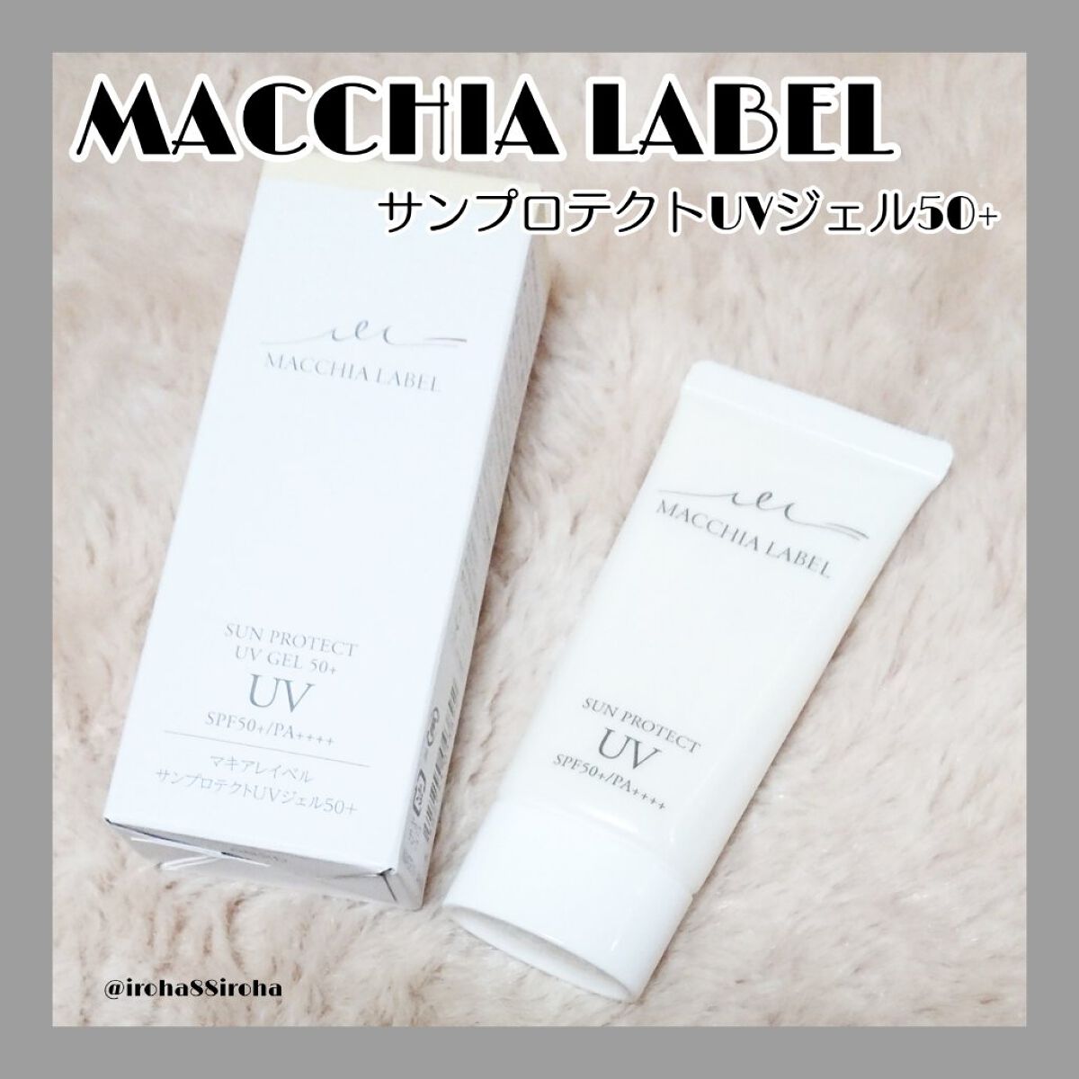 サンプロテクトUVジェル50＋/Macchia Label/日焼け止めジェルを使ったクチコミ（1枚目）