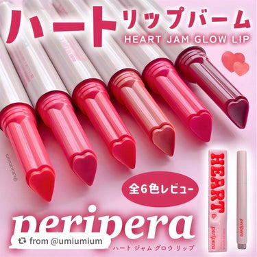 ハート ジャム グロウ リップ/PERIPERA/口紅を使ったクチコミ（1枚目）