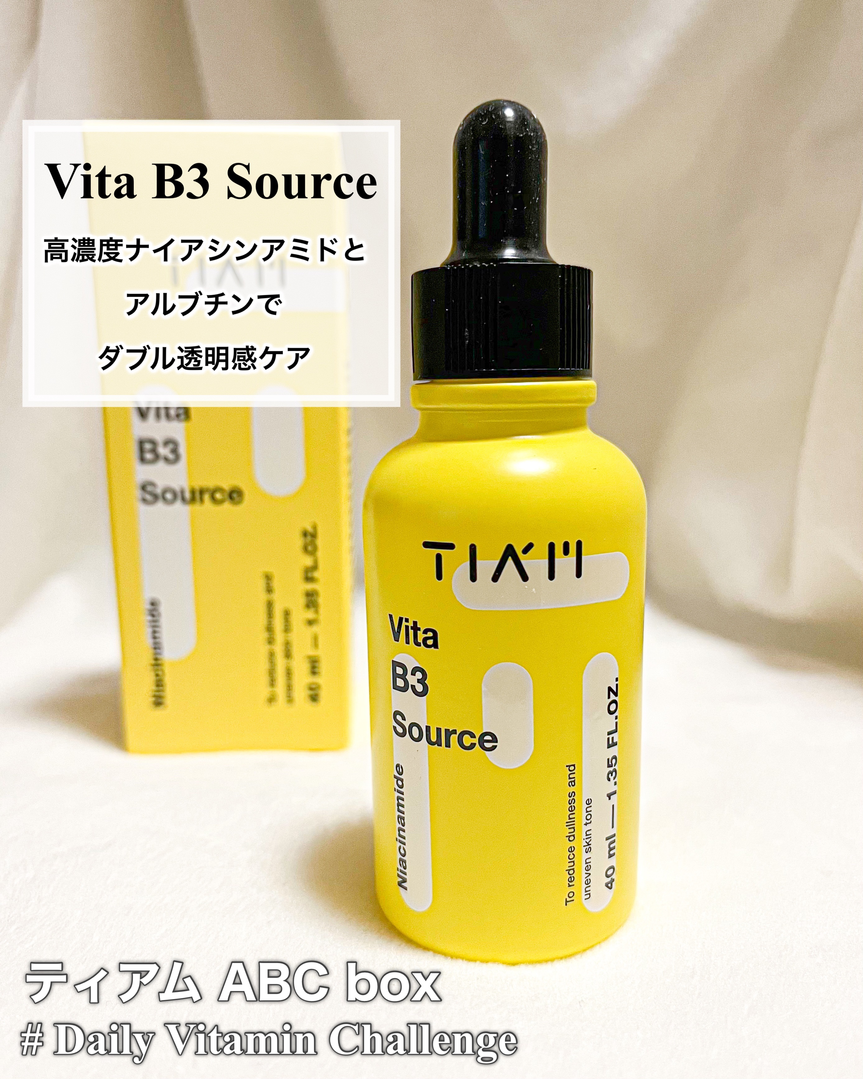 TIAM   ＶＢ３ソース/TIAM/美容液を使ったクチコミ（2枚目）