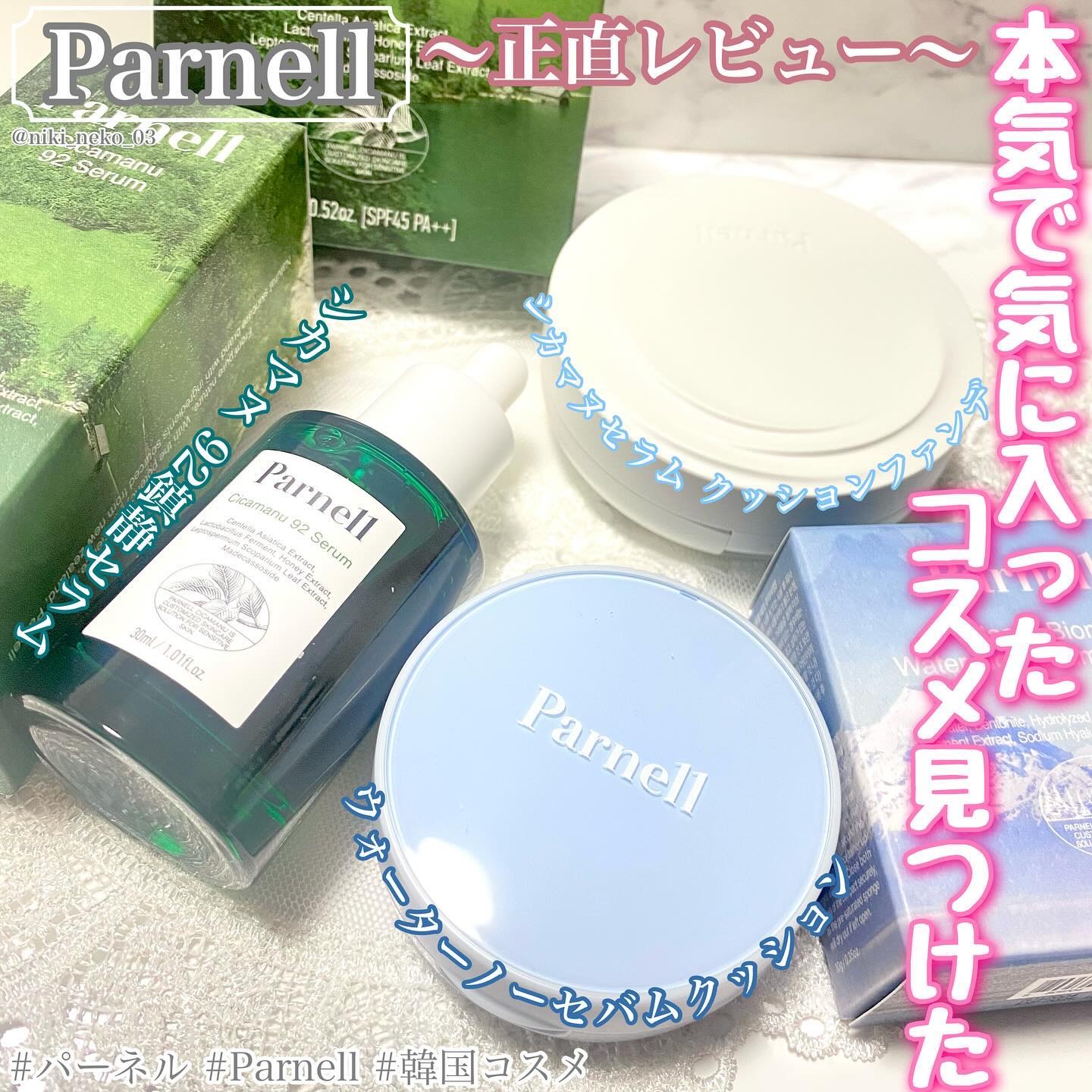 シカマヌ 92セラム/parnell/美容液を使ったクチコミ（1枚目）